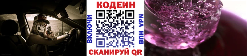 Codein напиток Lean (лин) Опочка